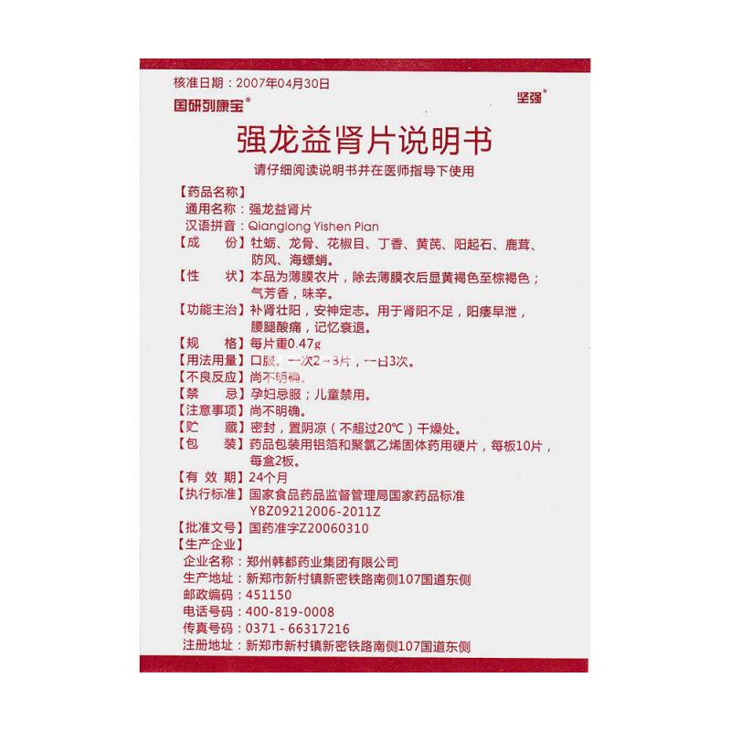 强龙益肾片(坚强)包装主图