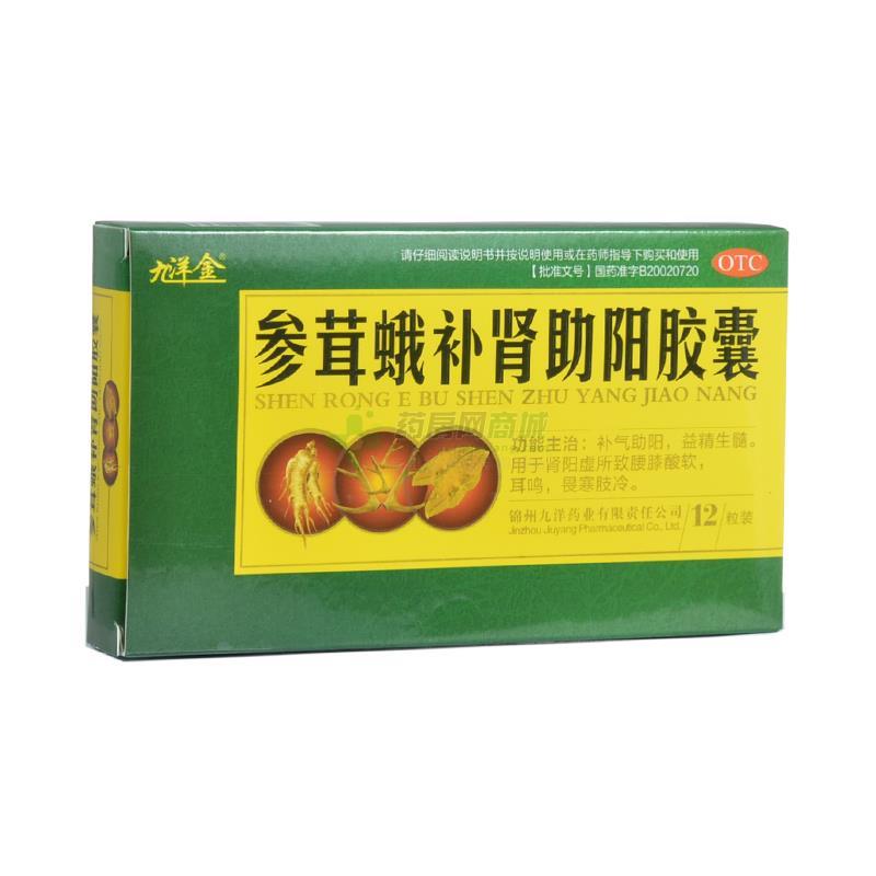 参茸蛾补肾助阳胶囊(九洋金)