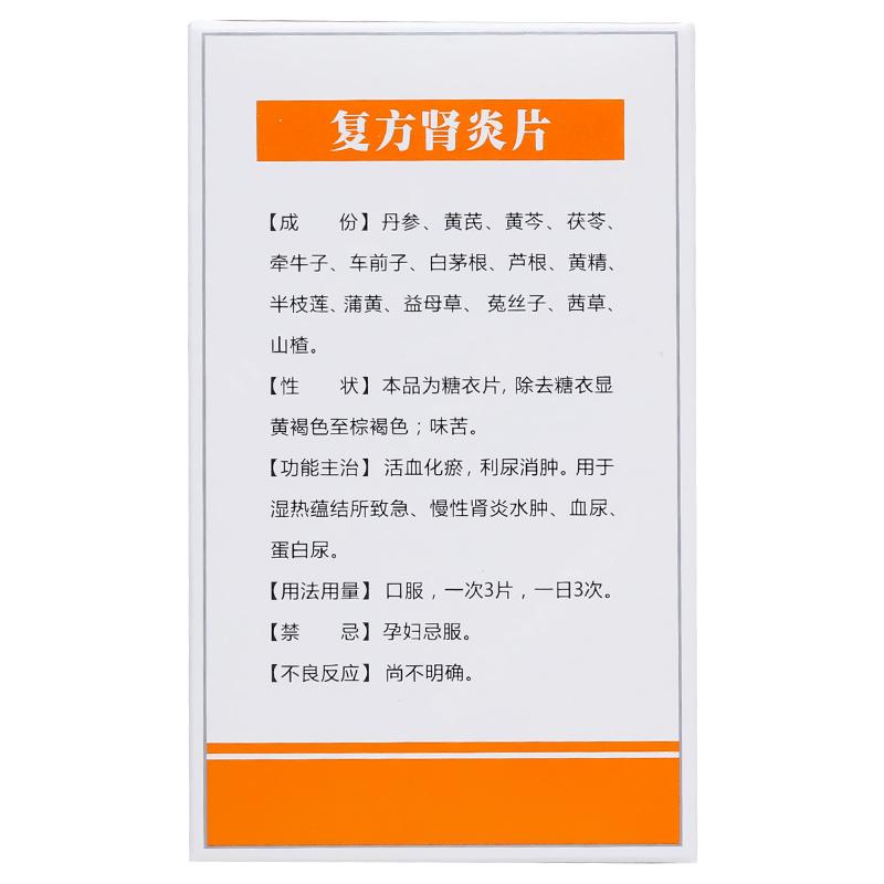复方肾炎片(葫芦博士)包装主图