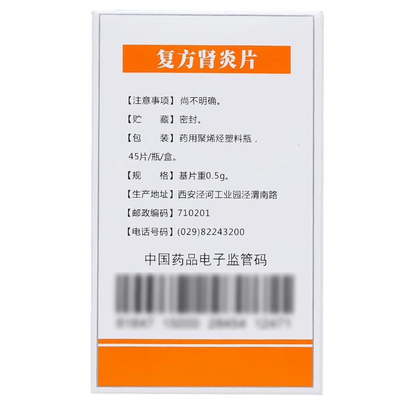 复方肾炎片(葫芦博士)包装主图