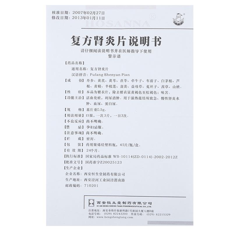 复方肾炎片(葫芦博士)包装主图