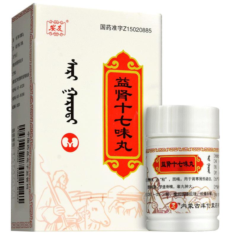 益肾十七味丸(安友)包装主图