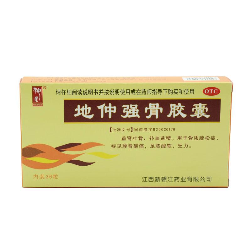 地仲强骨胶囊(神田)包装主图