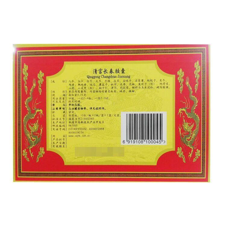 清宫长春胶囊(颈复康)包装主图