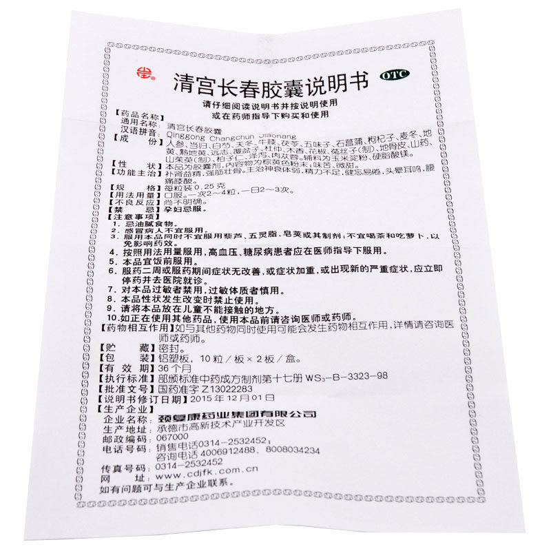 清宫长春胶囊(颈复康)包装主图