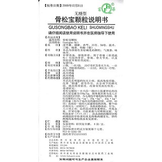 骨松宝颗粒(无糖型)(富华)包装主图