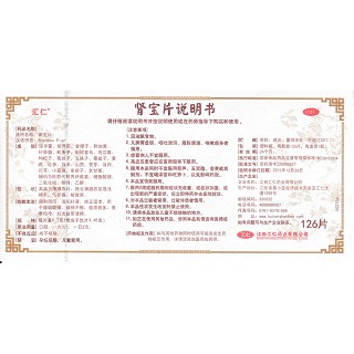 肾宝片(汇仁)包装主图