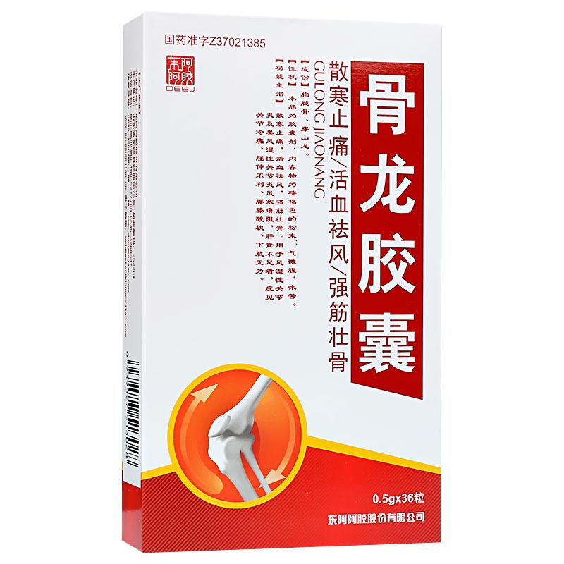 骨龙胶囊(东阿阿胶)