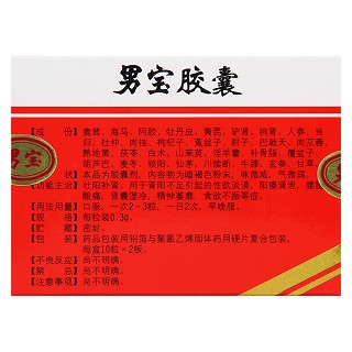 男宝胶囊(力生)包装主图