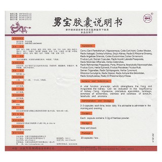男宝胶囊(力生)包装主图