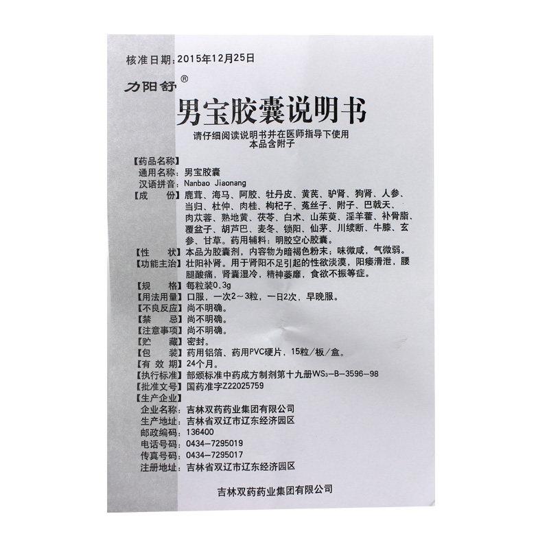 男宝胶囊(力阳舒)包装主图