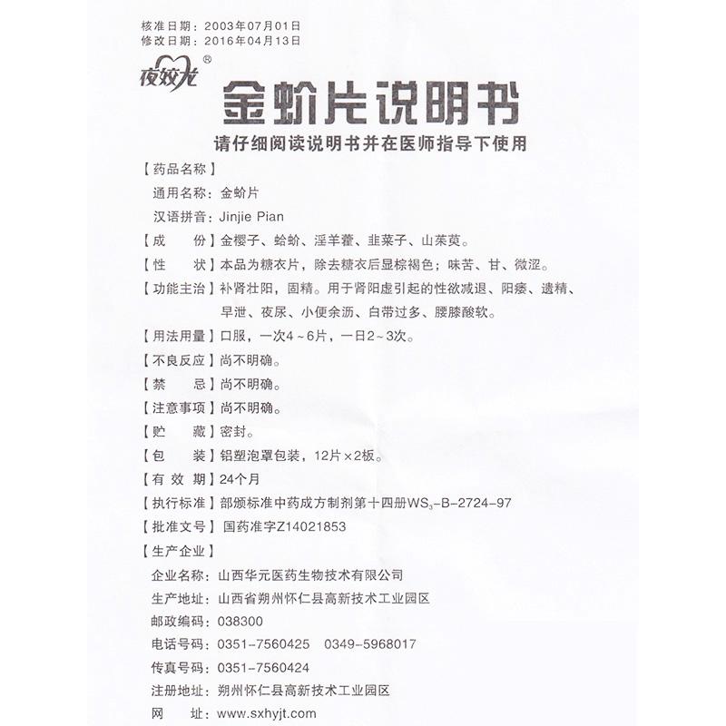 金蚧片(夜姣龙)包装主图