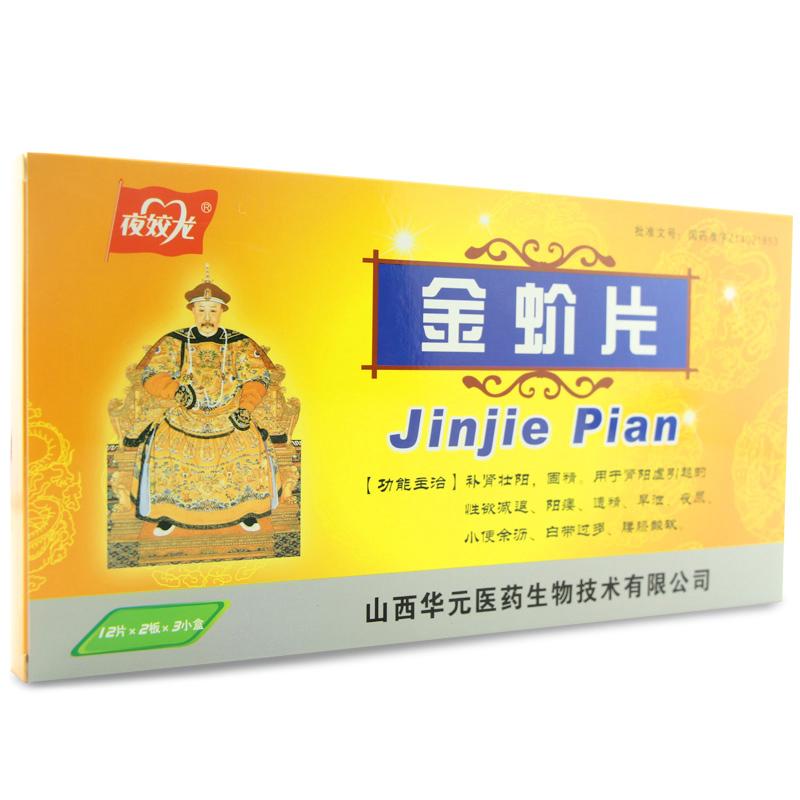 金蚧片(夜姣龙)