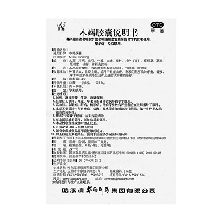 木竭胶囊(华雨)包装主图