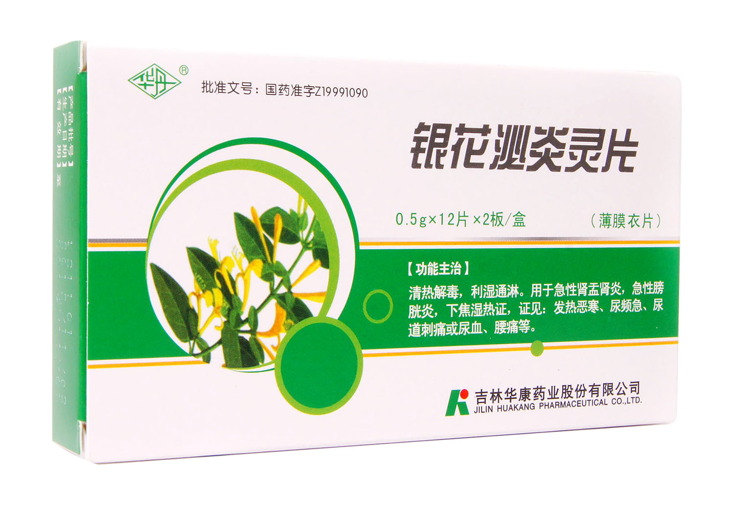 银花泌炎灵片(华丹)包装主图
