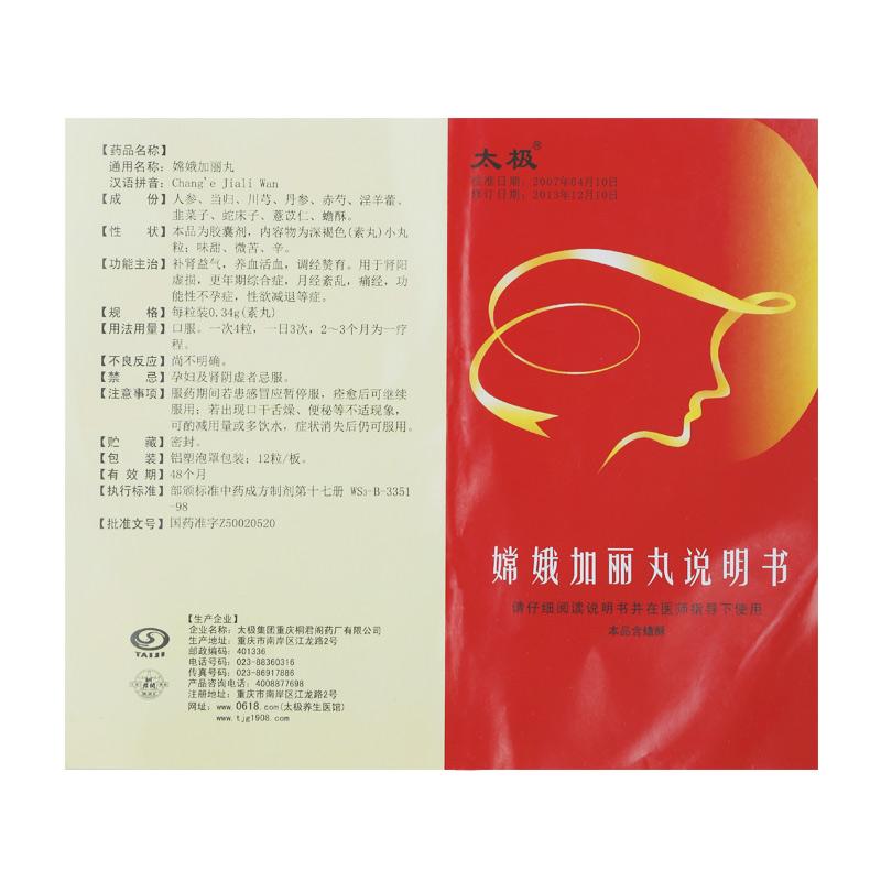 嫦娥加丽丸(太极)包装主图