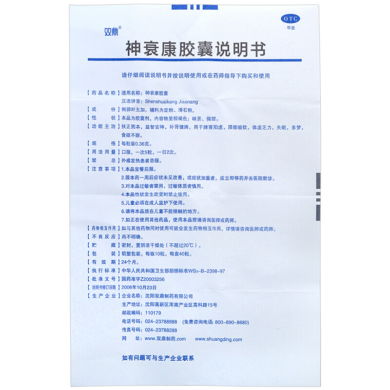 神衰康胶囊(双鼎)包装主图
