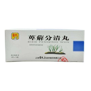 萆薢分清丸(雷氏)