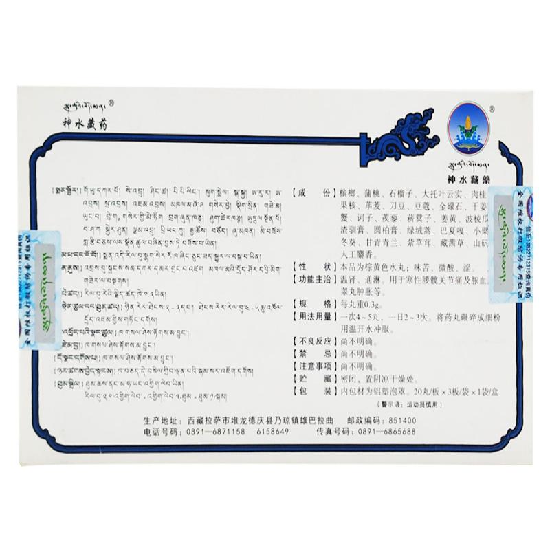 二十八味槟榔丸(神水藏药)包装主图