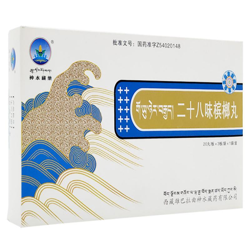 二十八味槟榔丸(神水藏药)