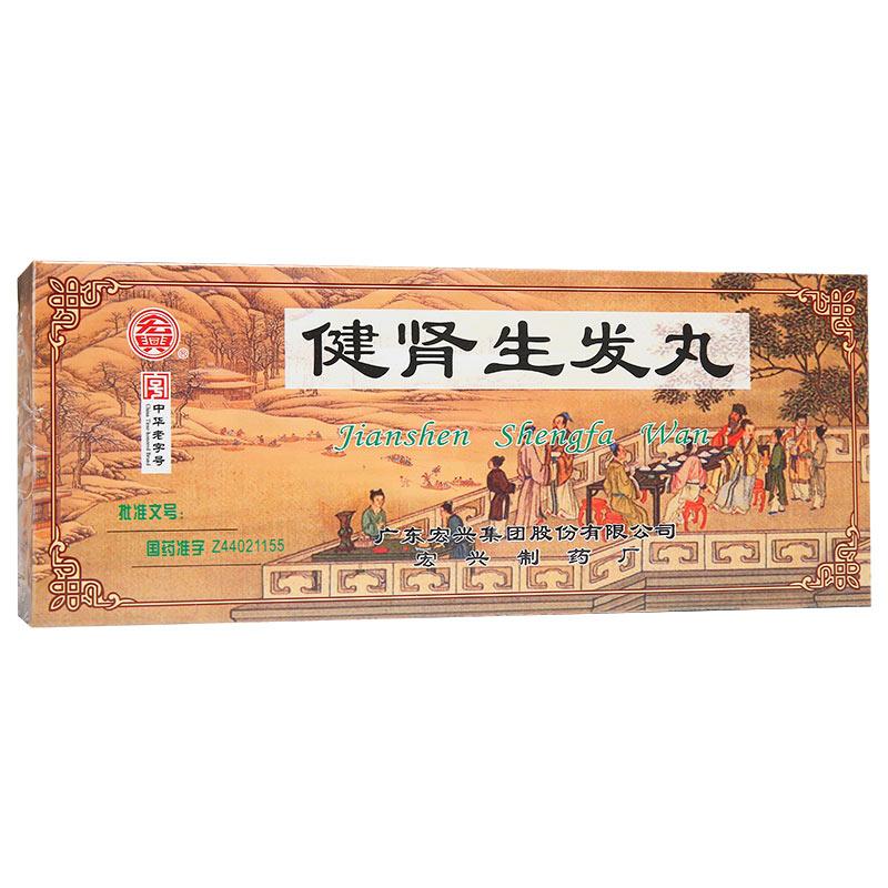 健肾生发丸(宏兴)包装主图