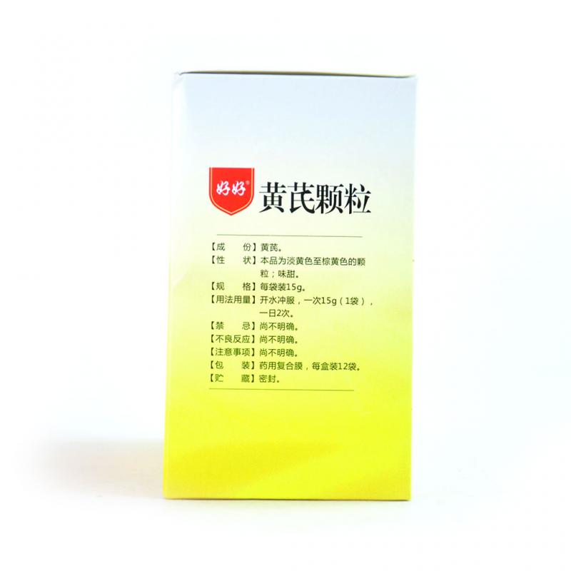 黄芪颗粒(好好)包装主图