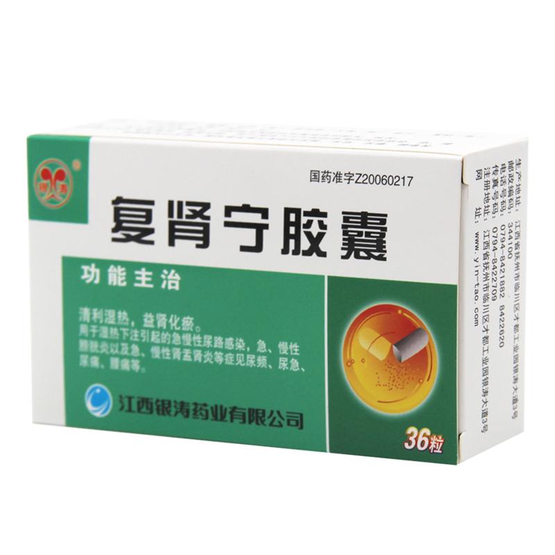 复肾宁胶囊(银涛)包装主图