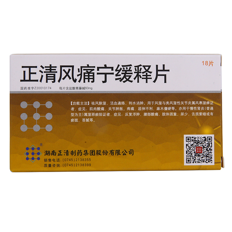 正清风痛宁缓释片(正清)包装主图