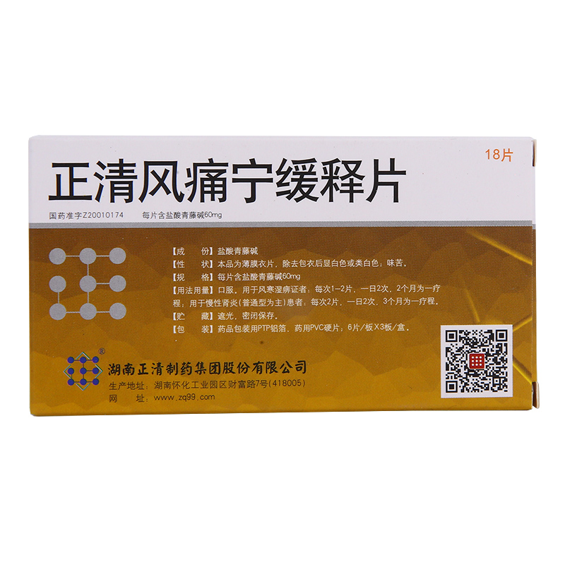 正清风痛宁缓释片(正清)包装主图
