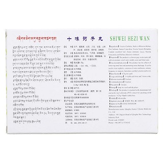 十味诃子丸(久美)包装主图