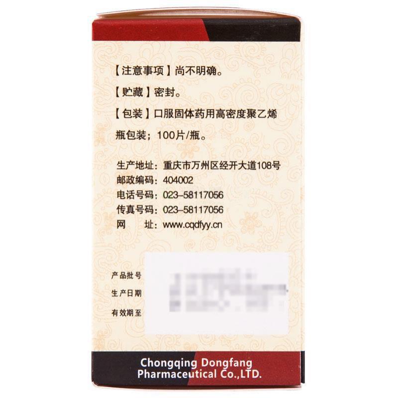 五苓片(东方龙)包装主图