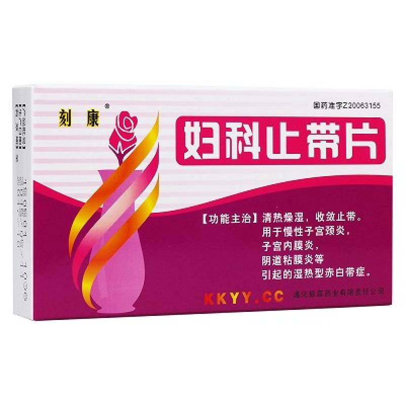 妇科止带片(刻康)包装主图