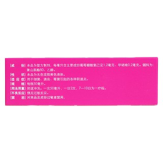 甲硝唑氯己定洗剂(碧洁)包装主图