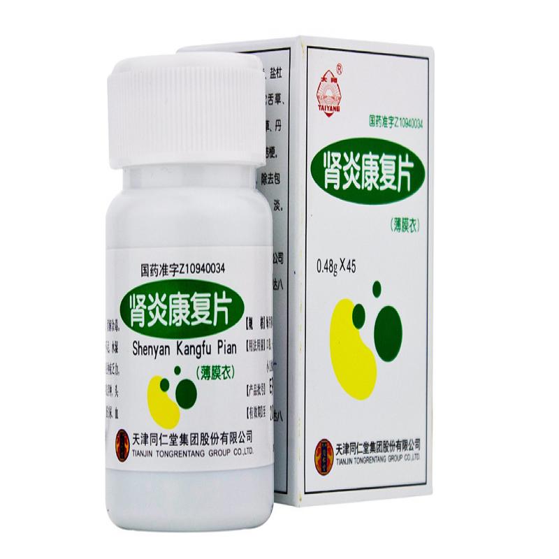 肾炎康复片(太阳)包装主图