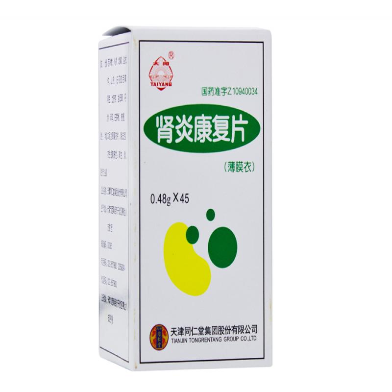 肾炎康复片(太阳)包装主图