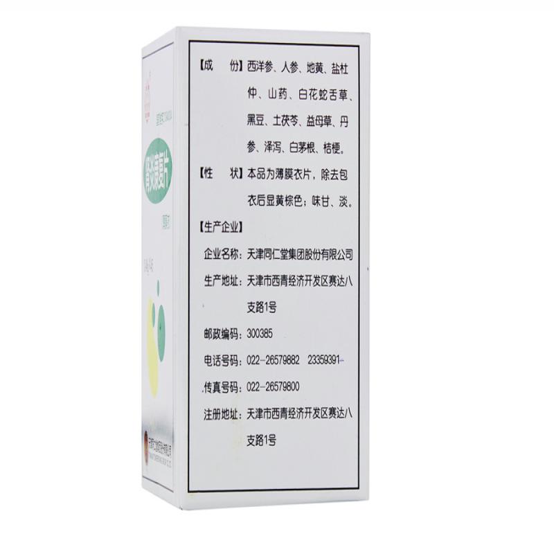 肾炎康复片(太阳)包装主图