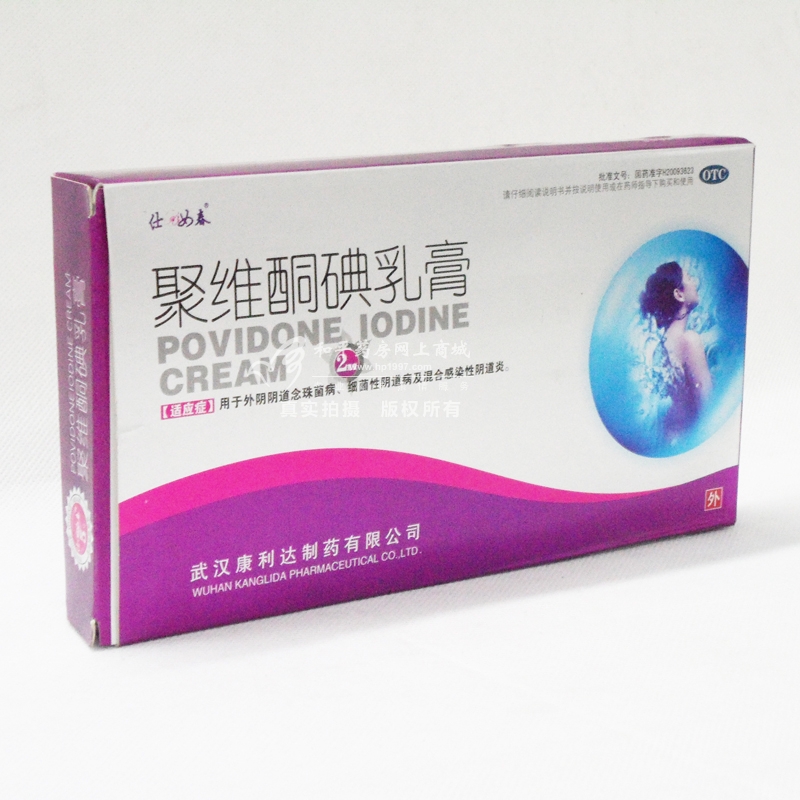 聚维酮碘乳膏(洁通)