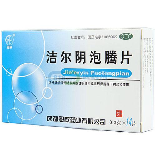 洁尔阴泡腾片(恩威)