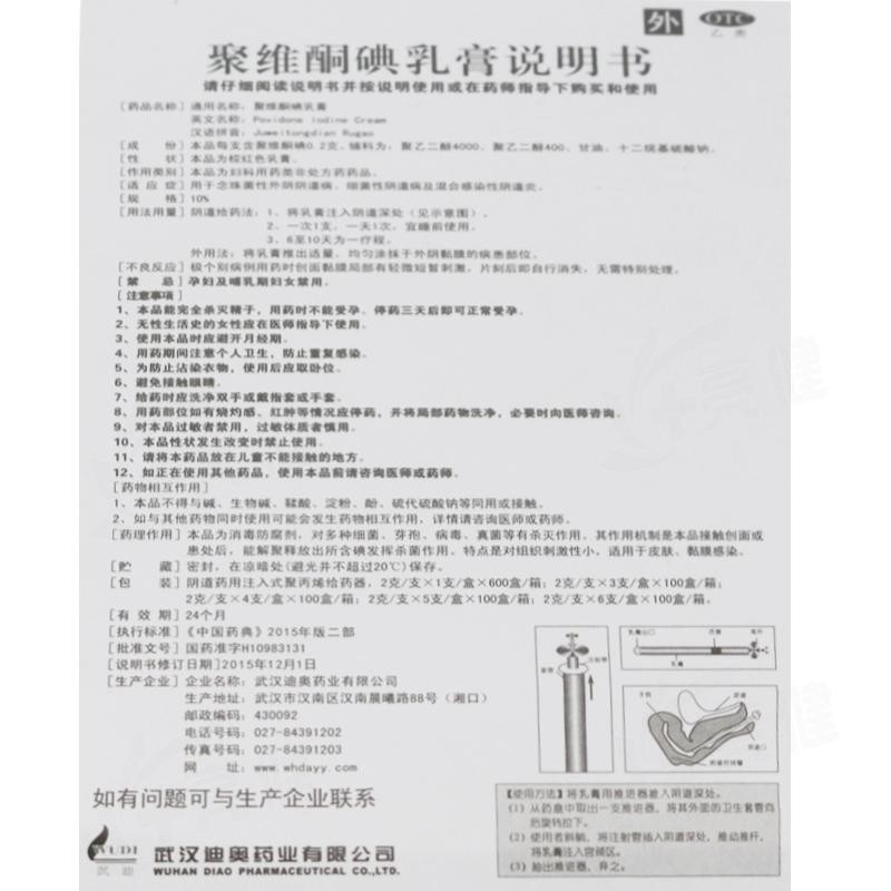 聚维酮碘乳膏(克林)包装主图