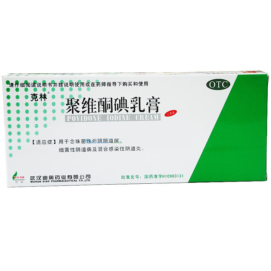 聚维酮碘乳膏(克林)