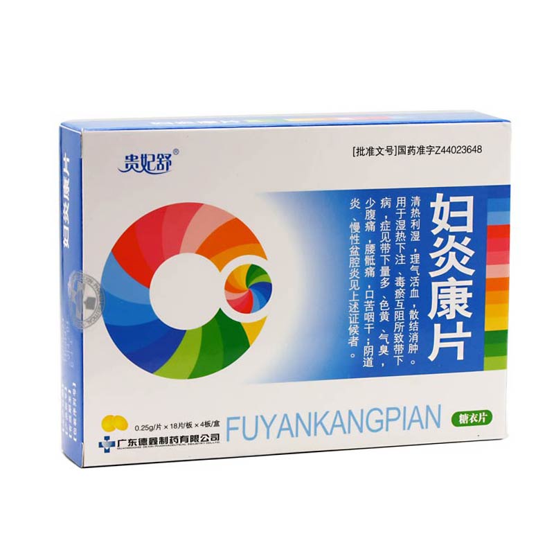 妇炎康片(贵妃舒)