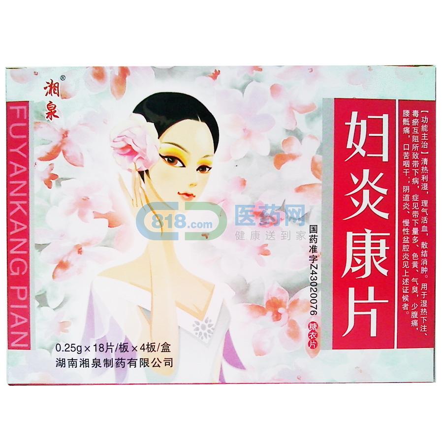 妇炎康片(湘泉)包装主图