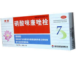 硝酸咪康唑栓(必力康)