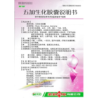 五加生化胶囊(多多)包装主图