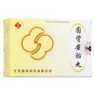 固肾安胎丸(勃然)包装主图