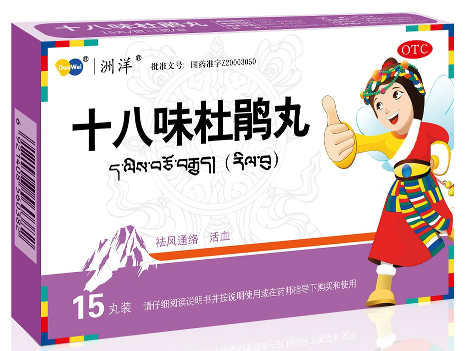 十八味杜鹃丸(洲洋)