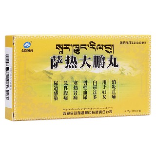 萨热大鹏丸(金珠雅砻藏药)包装主图