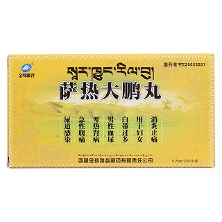 萨热大鹏丸(金珠雅砻藏药)包装主图