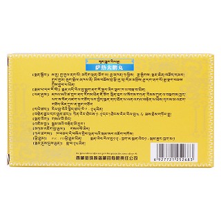 萨热大鹏丸(金珠雅砻藏药)包装主图