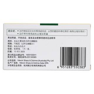 阿仑膦酸钠片(福善美)包装主图